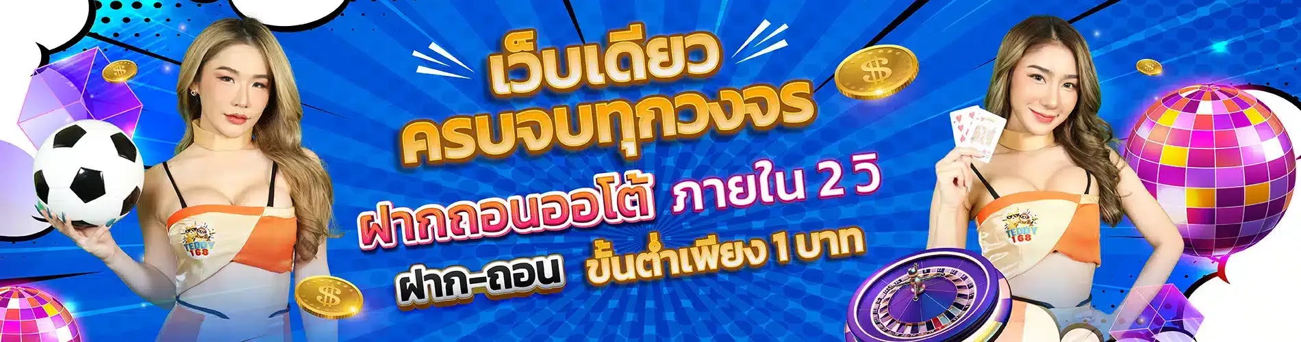 teddy168 เว็บตรง